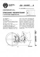 Пахотный агрегат (патент 1014487)