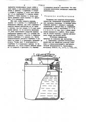Резервуар для смазочно-охлаждающих жидкостей (патент 772813)