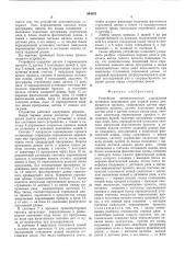 Устройство автоматического управления приводом механизмов для мерной резки движущегося проката (патент 554022)