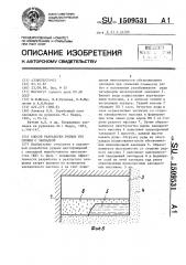 Способ разработки рудных тел слоями с закладкой (патент 1509531)