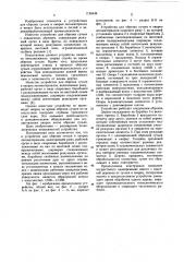 Устройство для обрезки сучьев и окорки лесоматериалов (патент 1126438)