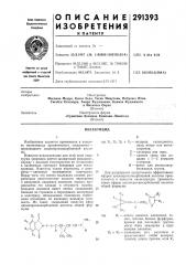 Патент ссср  291393 (патент 291393)