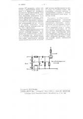 Двухполупериодный контактный вибропреобразователь постоянного напряжения в переменное (патент 100913)