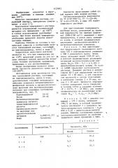 Тампонажный раствор (патент 1122812)