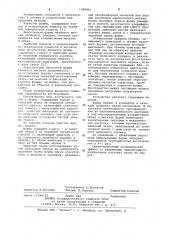 Фурма (патент 1068491)