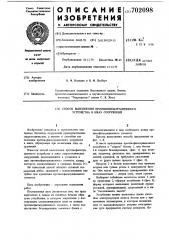 Способ выполнения противофильтрационного устройства в швах сооружений (патент 702098)