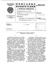 Устройство для приварки отрезков проволоки к плоской детали (патент 963761)