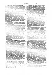 Установка для сушки пищевых продуктов (патент 1011097)
