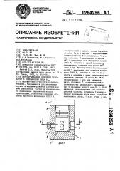 Перестраиваемый объемный резонатор с колебаниями типа @ (патент 1264256)