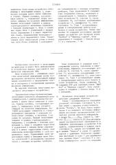 Мозаичное печатающее устройство (патент 1234860)