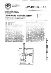 Электропривод переменного тока (патент 1494186)