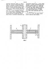 Бисерная мельница (патент 1366208)