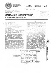 Фотоприемное устройство для контроля положения землеройной машины (патент 1602948)