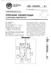 Устройство для бесконтактной регистрации биоэлектрических сигналов (патент 1364295)