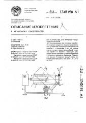 Устройство для жарения пищевых продуктов (патент 1745198)