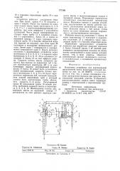 Напусное устройство для вертикальной двухсеточной части бумагоделательной машины (патент 777130)