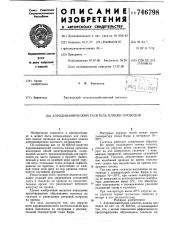 Аэродинамический гаситель пляски проводов (патент 746798)