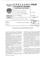 Устройство для гидроабразивной зачистки (патент 173635)