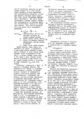 Устройство для ввода информации (патент 1201842)