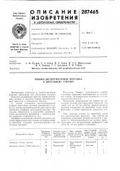 Моюще-диспергирующая присадка к дизельиому топливу (патент 287465)