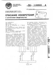 Устройство фиксации положения спортсмена (патент 1140803)