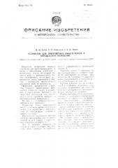 Устройство для ориентировки рыбы в потоке в определенное положение (патент 105367)