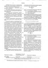 Способ согласования симметричного вибратора и устройство его осуществления (патент 1584003)
