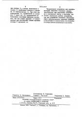 Устройство для электропрогрева скважин (патент 1011857)