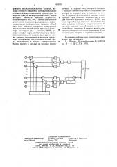 Устройство для управления каналов многоканальной системы передачи информации (патент 642859)