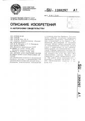 Штамп для удаления облоя в отверстиях пластмассовых деталей (патент 1388297)