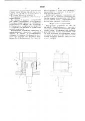 Фиксирующее устройство (патент 640057)
