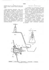 Устройство для закрепления дренажной трубы (патент 386203)