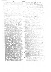 Устройство опознавания ответа абонента (патент 1390814)