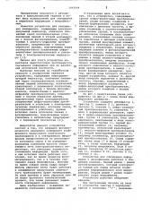 Устройство для считывания информации (патент 1042044)