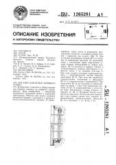 Магазин для штанг бурового станка (патент 1265281)