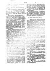 Звено защитной цепи противоскольжения (патент 1667630)