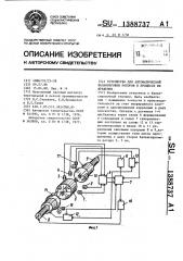 Устройство для автоматической балансировки роторов в процессе их вращения (патент 1388737)