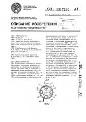 Деаэраторный бак (патент 1317230)