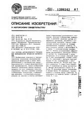 Система автоматического управления периодическим процессом ферментации (патент 1399342)