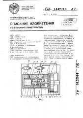 Гидропривод (патент 1442716)