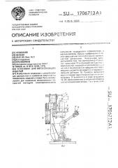 Установка для металлизации изделий (патент 1706713)