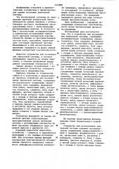 Устройство для исследования зрительной системы (патент 1145990)