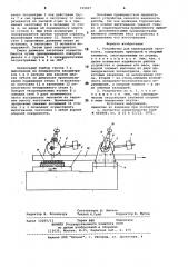 Устройство для вытягиваниязаготовок (патент 799907)