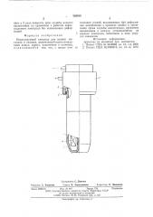 Нерасходуемый электрод для плавки металлов и сплавов (патент 582453)
