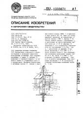 Плавучая буровая установка (патент 1335671)