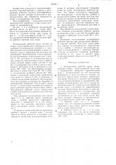 Ротационный рабочий орган (патент 1327811)