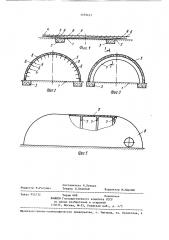 Способ возведения железобетонного ребристого свода (патент 1379431)