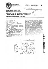 Объектив микроскопа ахроматический (патент 1125591)