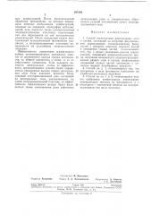Способ изготовления интегральных схем и систем (патент 287204)