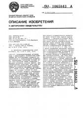 Стабилизированный источник тока с изменяющейся полярностью (патент 1065843)